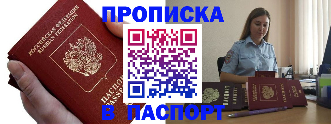 прописка для кредита в Шарыпово