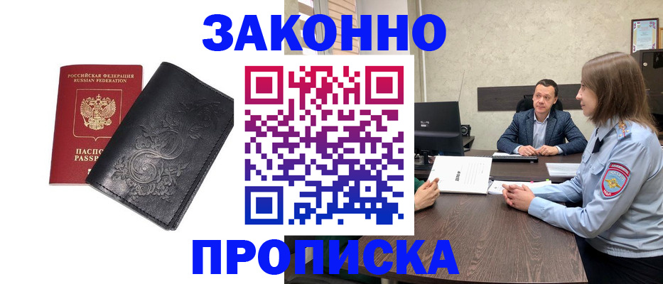 прописка для работы в Шарыпово