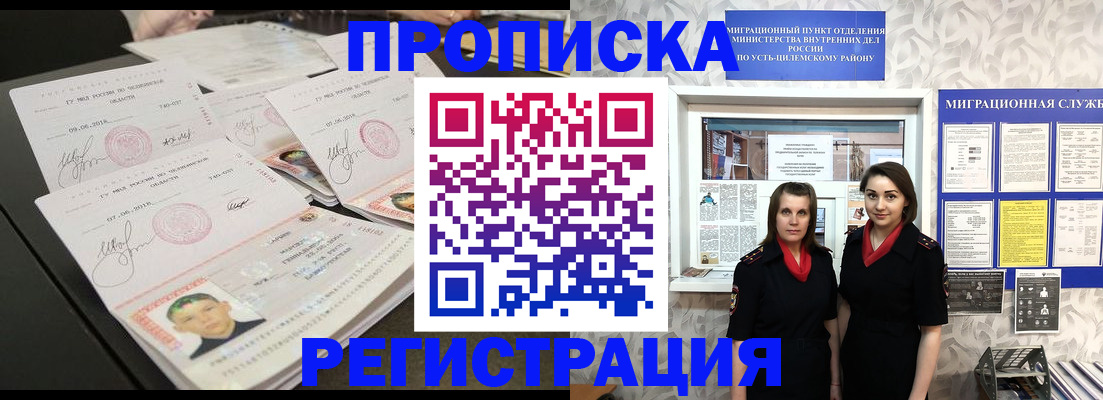 купить прописку в Шарыпово